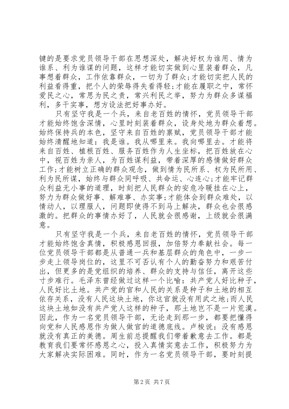 军人群众路线心得体会_第2页