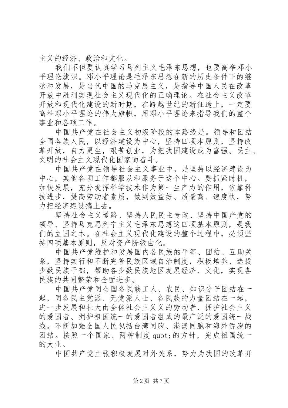 军人入党的申请书范文_第2页