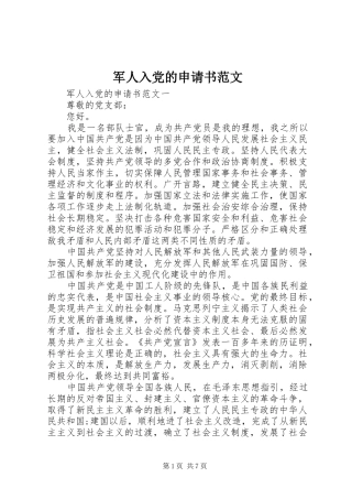 军人入党的申请书范文