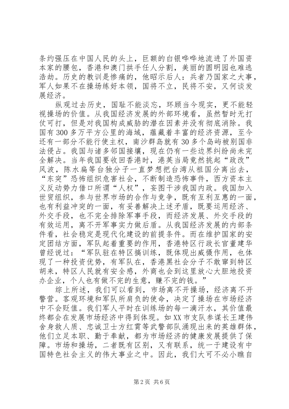 军人使命心得体会_第2页