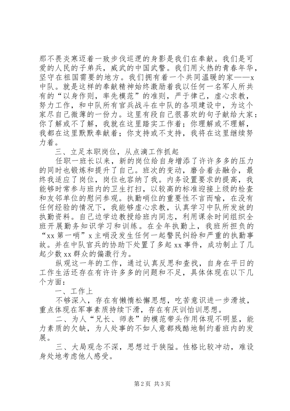 军人述职报告_第2页