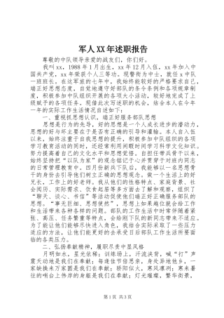 军人述职报告