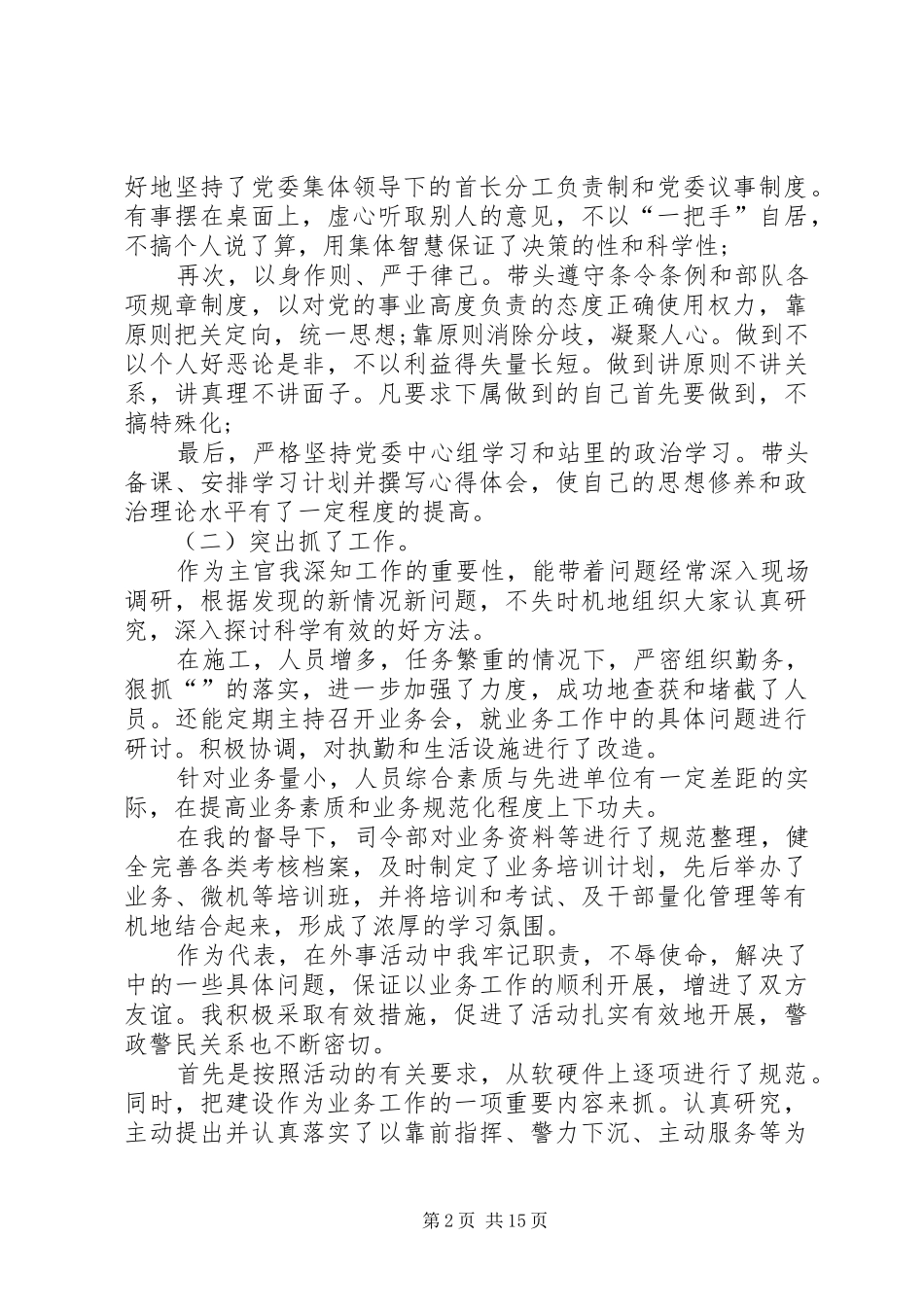 军人述职报告经典_第2页