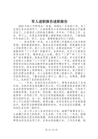 军人述职报告述职报告