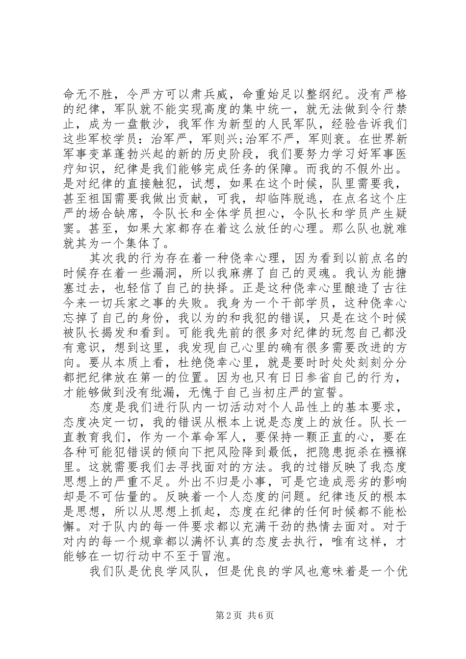 军人私自外出的检讨格式范文_第2页