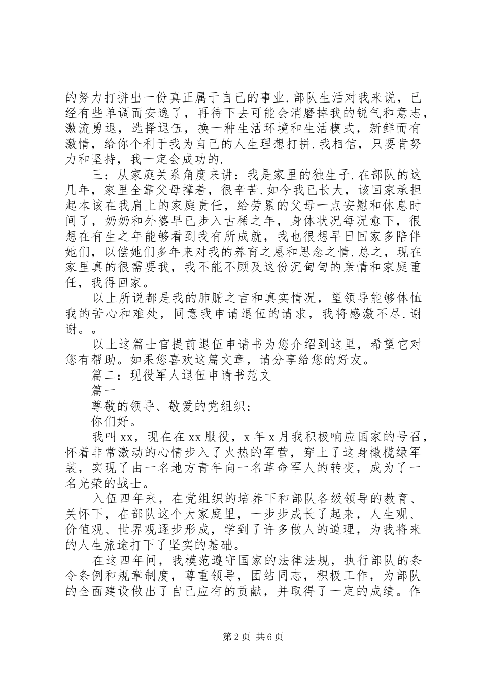 军人提前退伍申请书_第2页