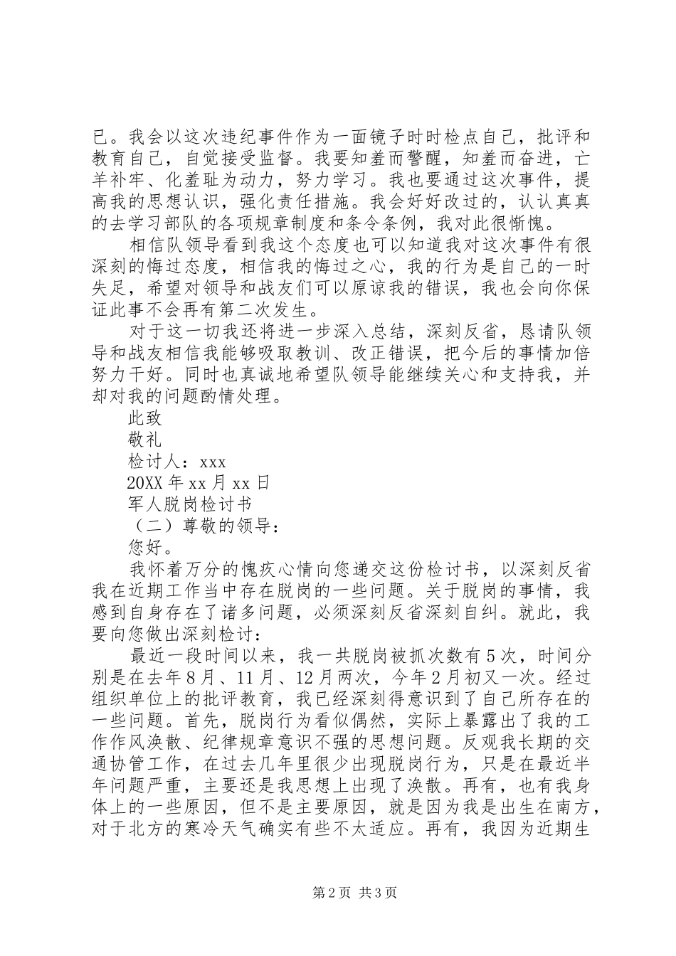 军人脱岗检讨书两篇_第2页