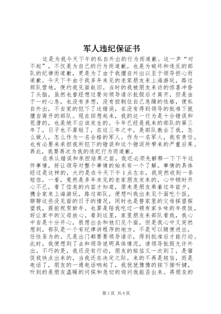 军人违纪保证书