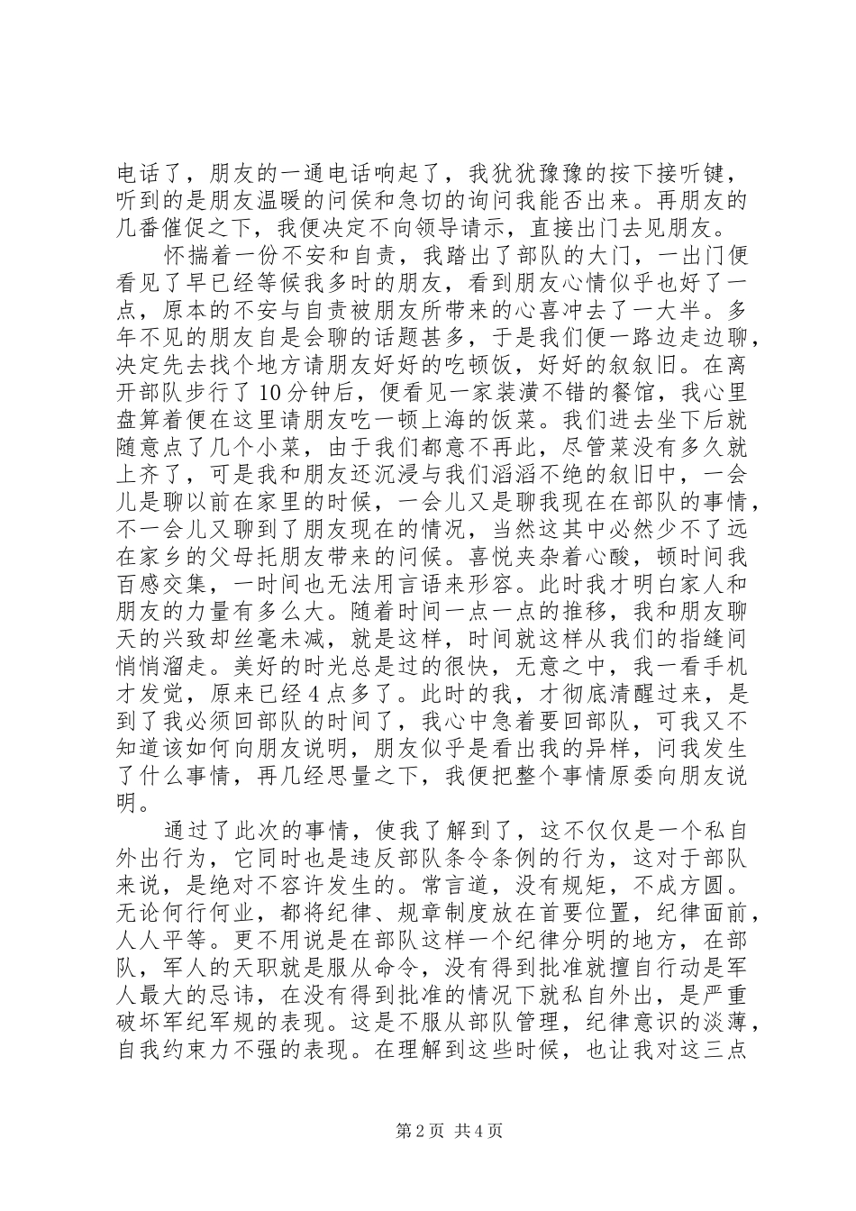 军人违纪保证书范文_第2页