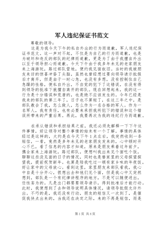 军人违纪保证书范文