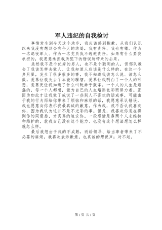 军人违纪的自我检讨