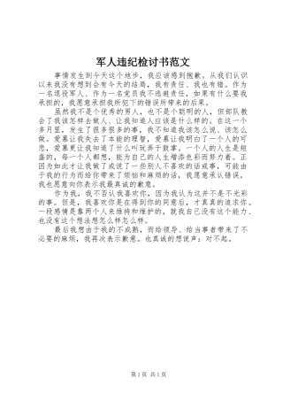 军人违纪检讨书范文