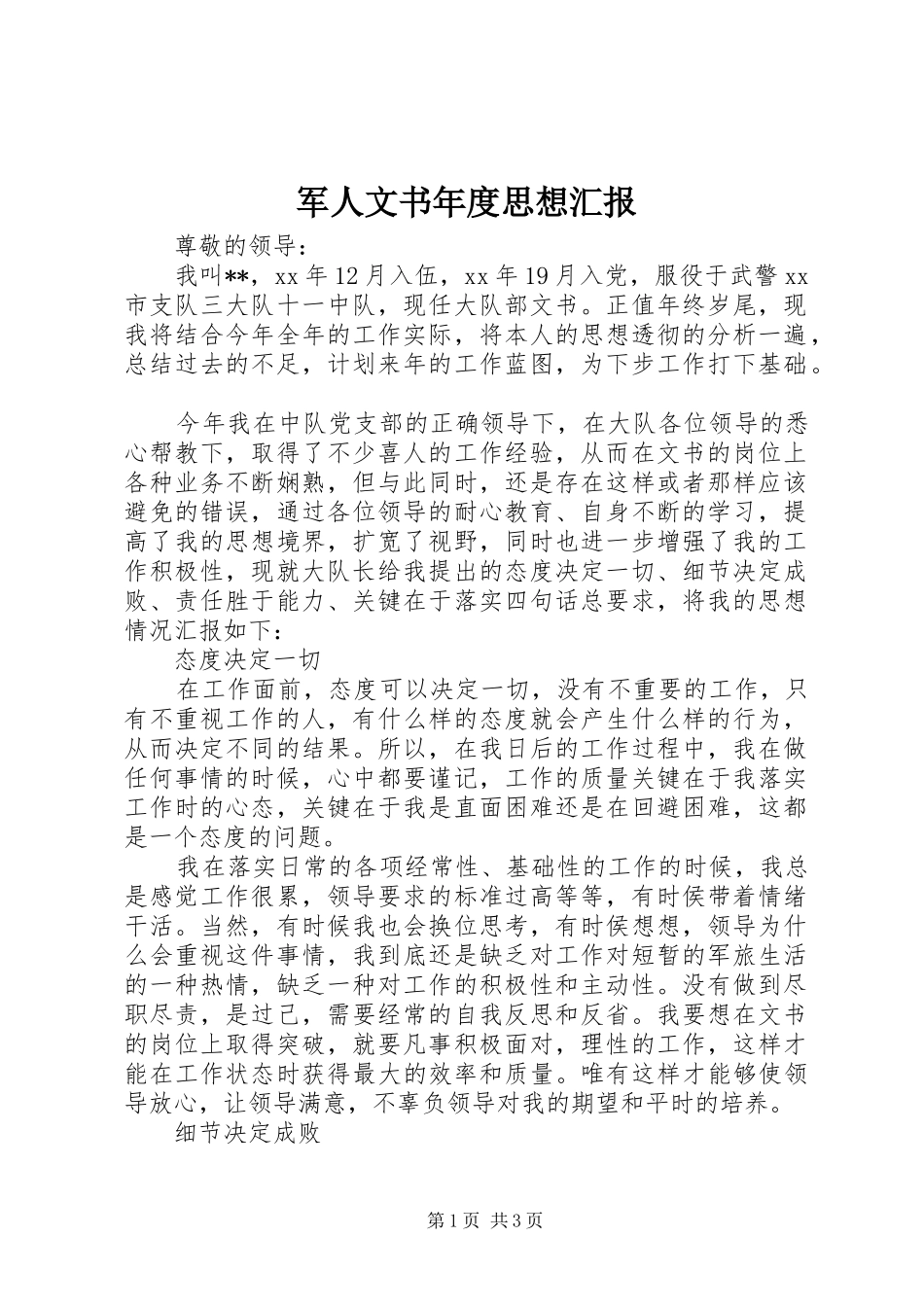 军人文书年度思想汇报_第1页