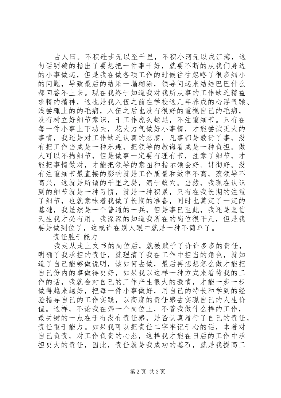 军人文书年度思想汇报_第2页