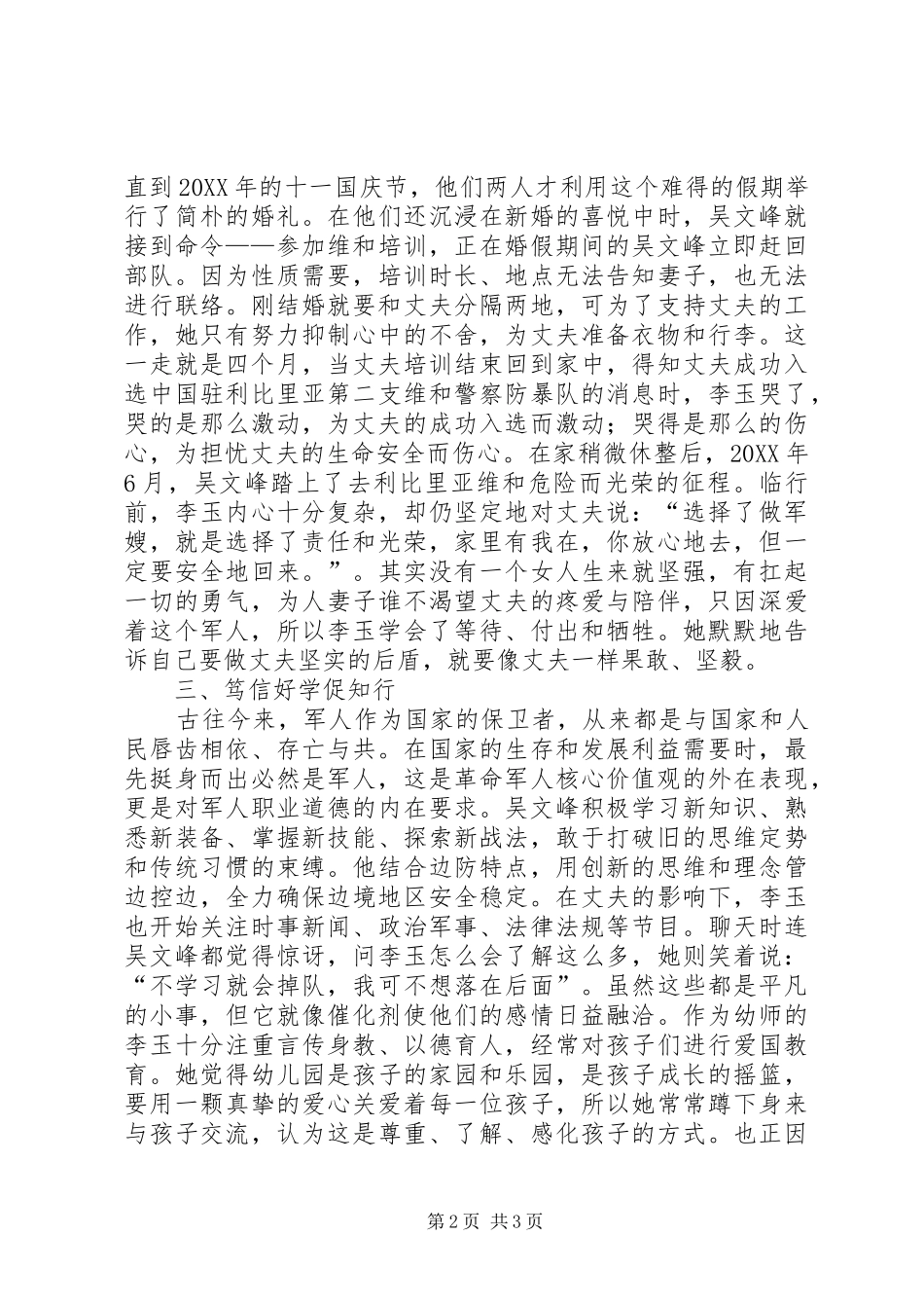军人五好家庭事迹材料_第2页