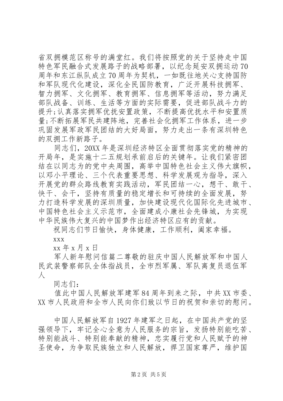 军人新年慰问信_第2页