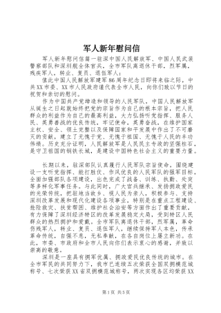 军人新年慰问信