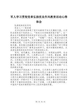 军人学习贯彻党章弘扬优良作风教育活动心得体会