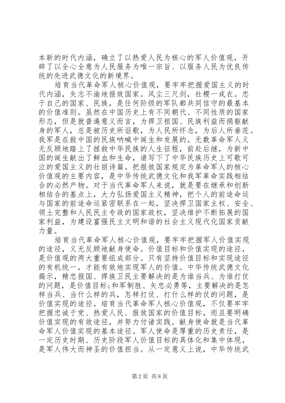军人学习教育心得体会例文_第2页