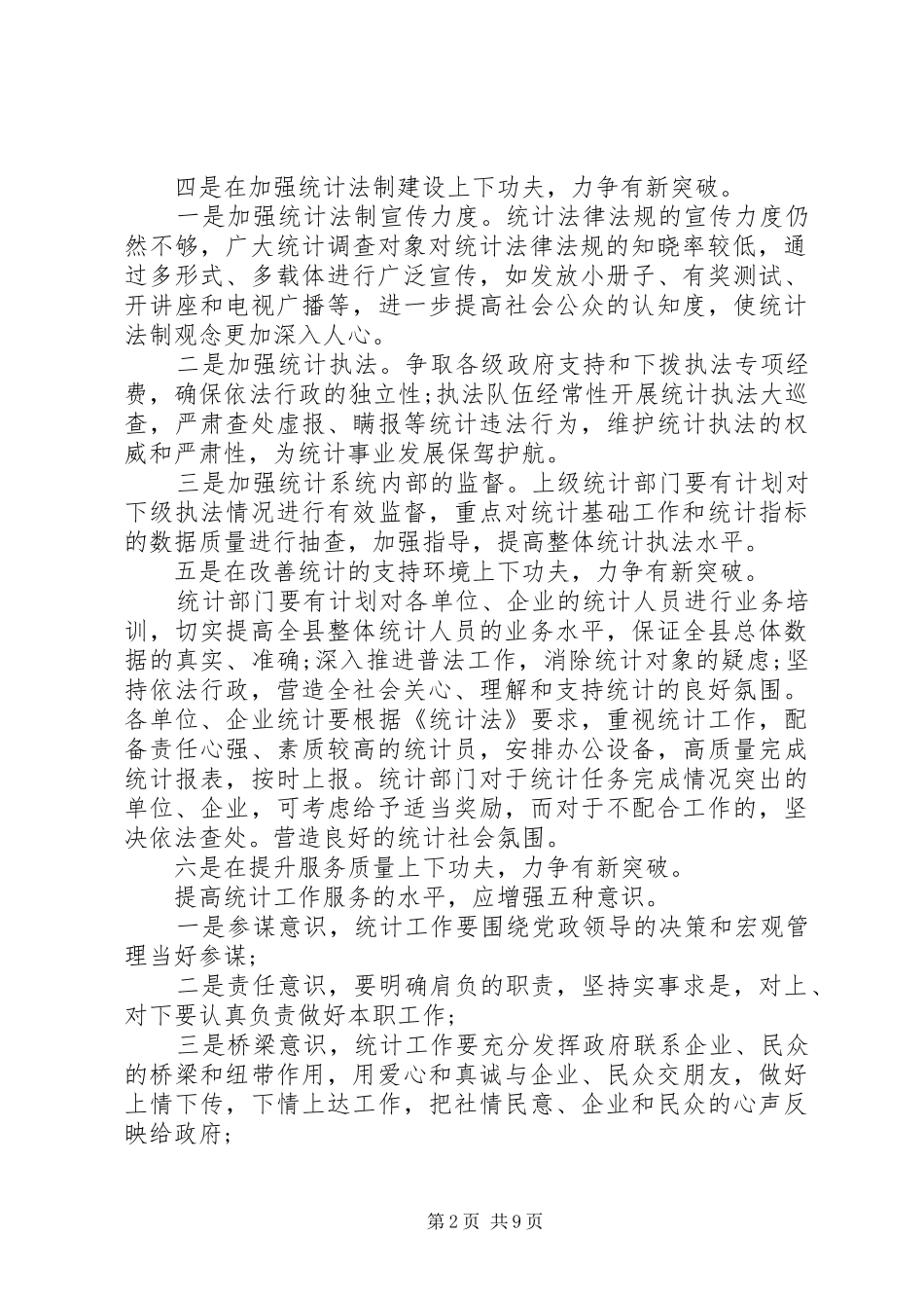 军人学习科学发展心得体会_第2页