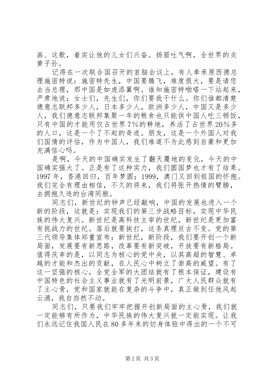 军人演讲稿党是我们事业的核心_第2页