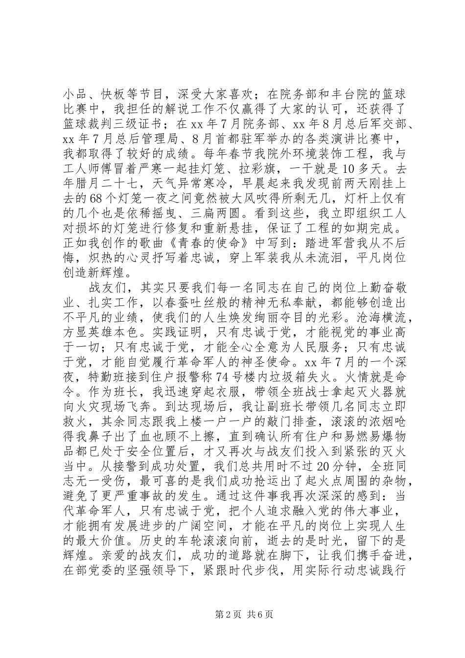 军人演讲稿范文_第2页