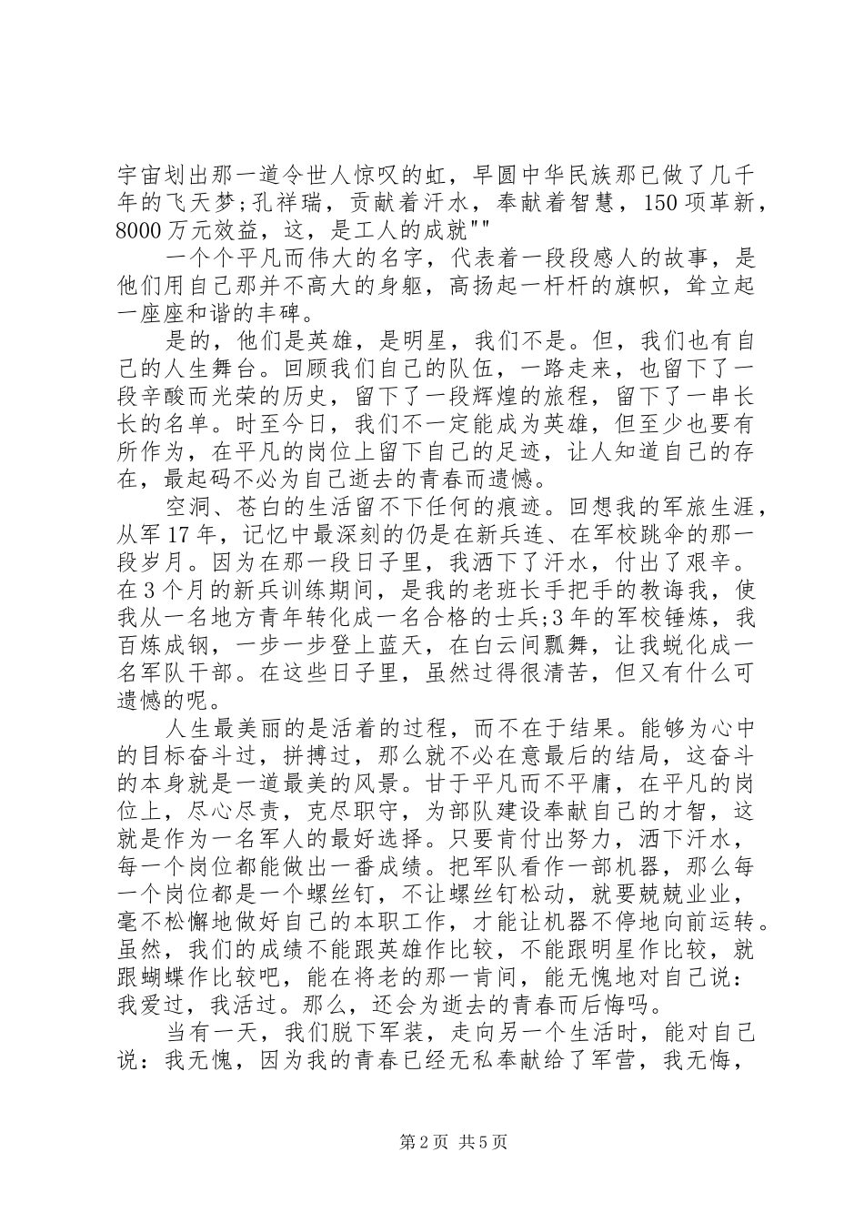 军人演讲稿两篇_第2页