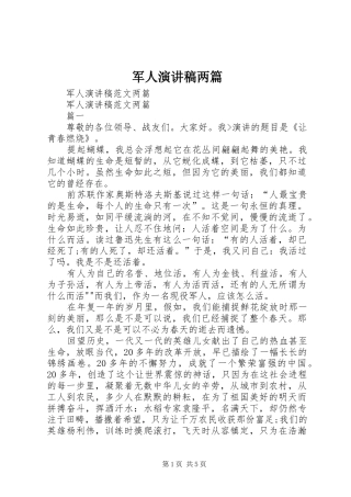 军人演讲稿两篇
