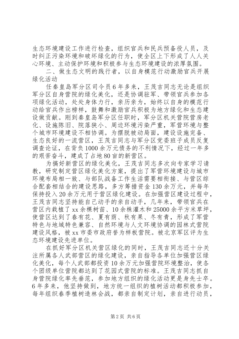 军人优秀党员事迹材料_第2页