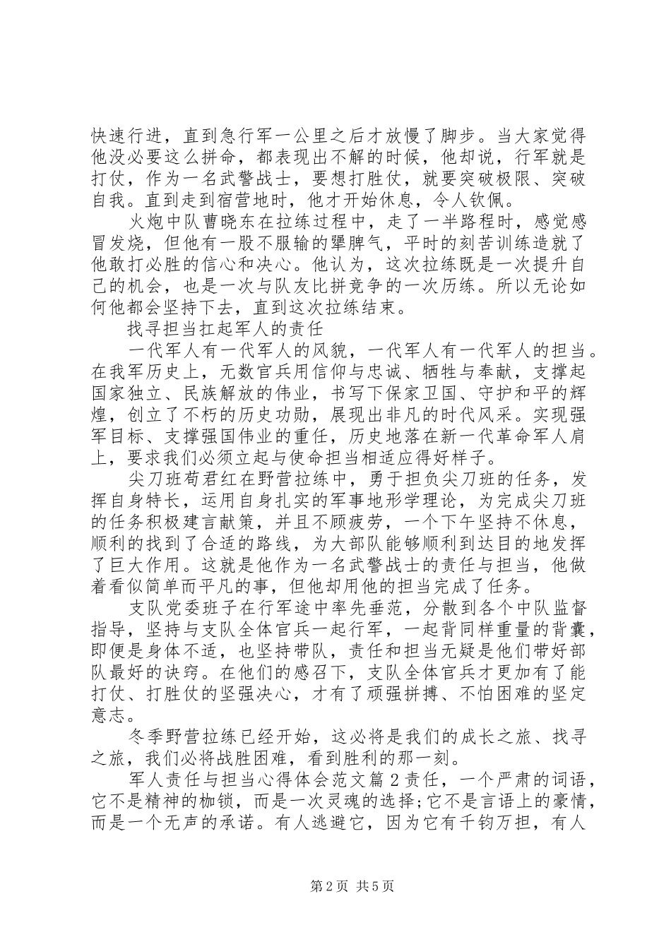 军人责任与担当心得体会参考范文_第2页