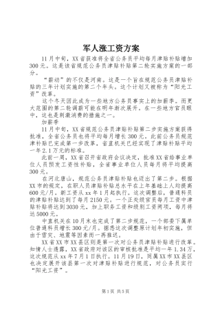 军人涨工资方案