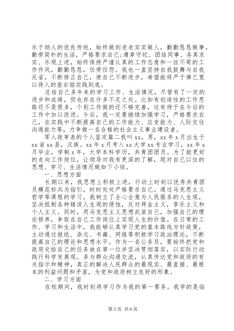 军人政审表的个人鉴定_第2页