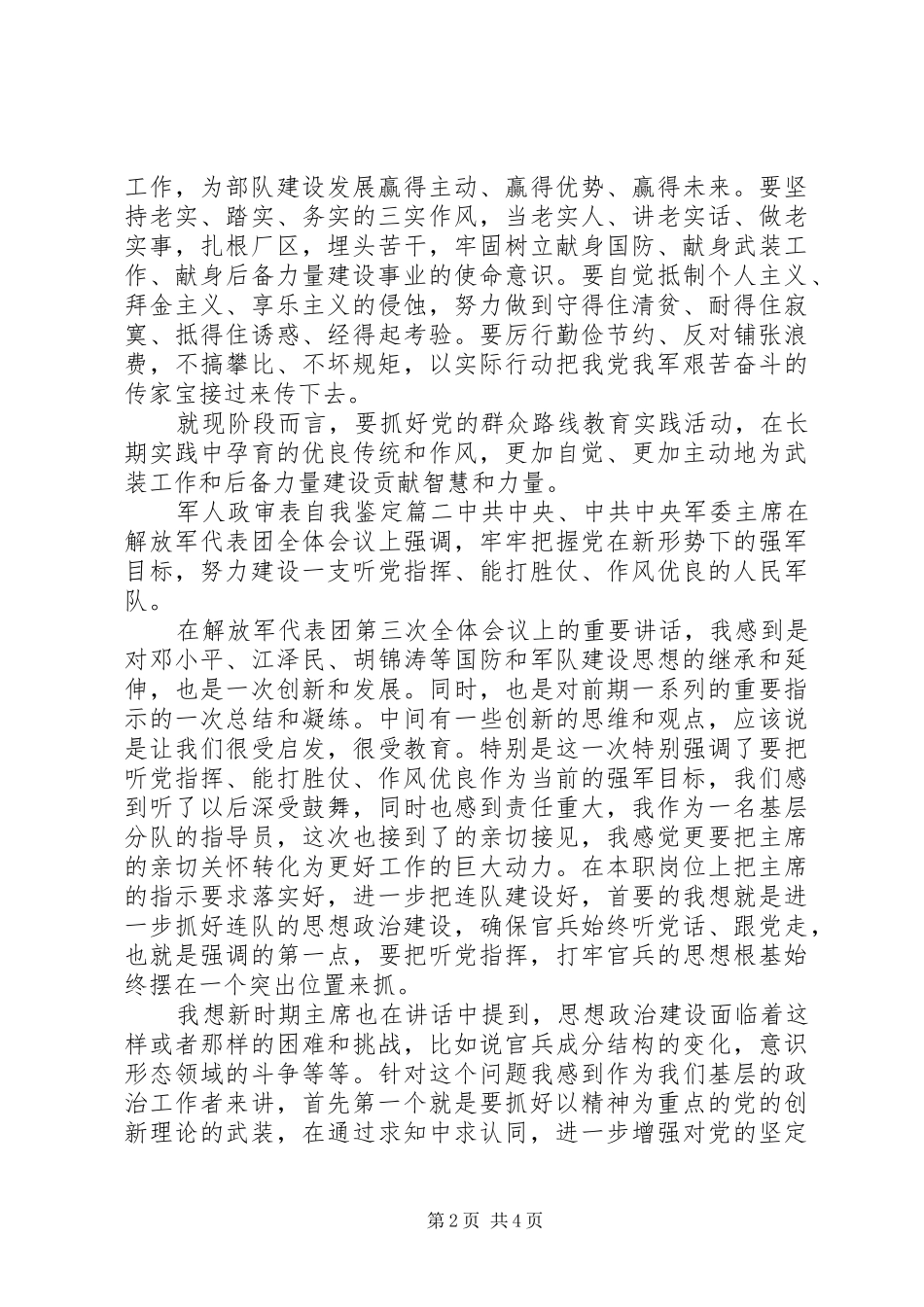 军人政审表自我鉴定_第2页