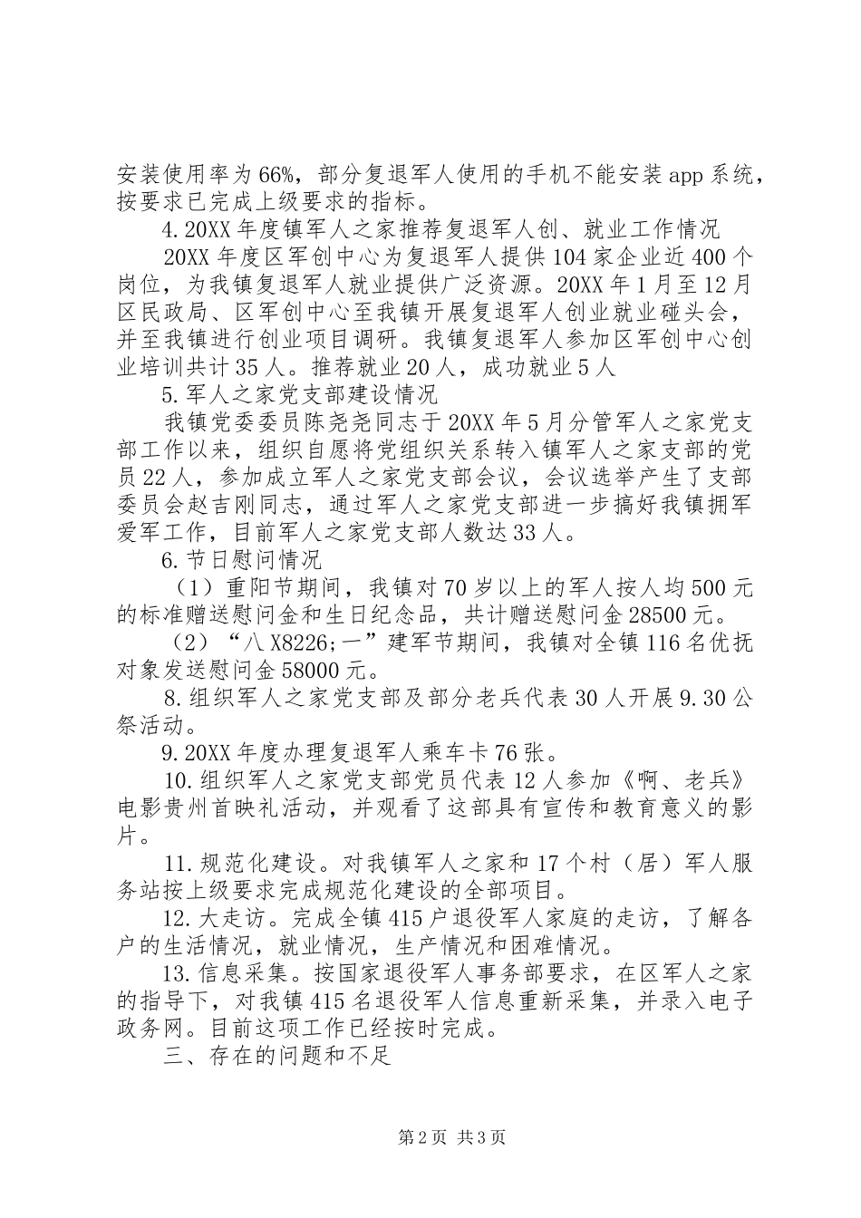 军人之家拥军爱军工作总结_第2页