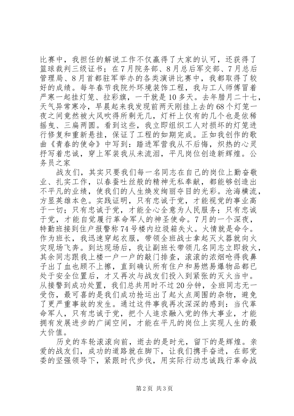 军人忠诚奉献演讲稿_第2页