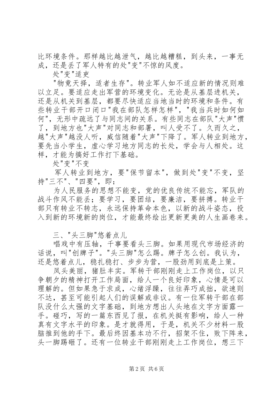 军人转业干部到地方工作经验谈_第2页