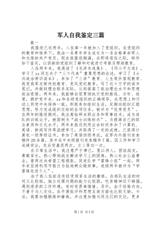 军人自我鉴定三篇