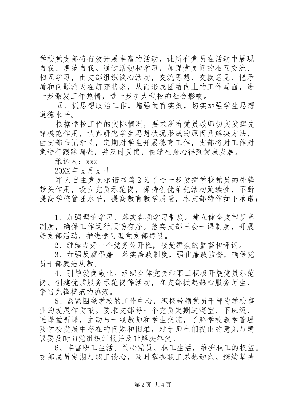 军人自主党员承诺书_第2页