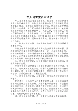 军人自主党员承诺书