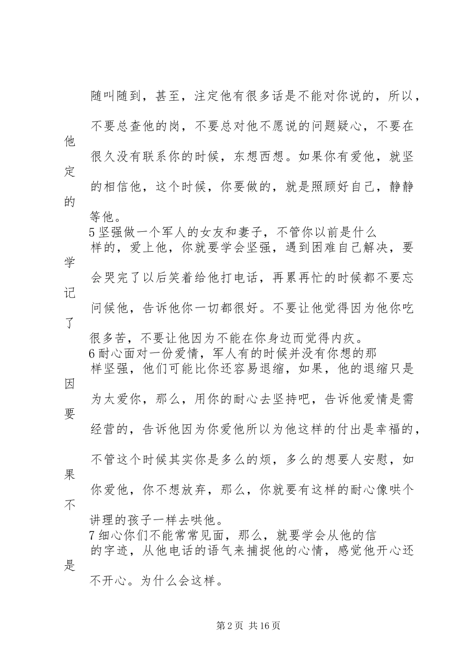 军嫂的标准范文大全_第2页