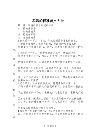 军嫂的标准范文大全