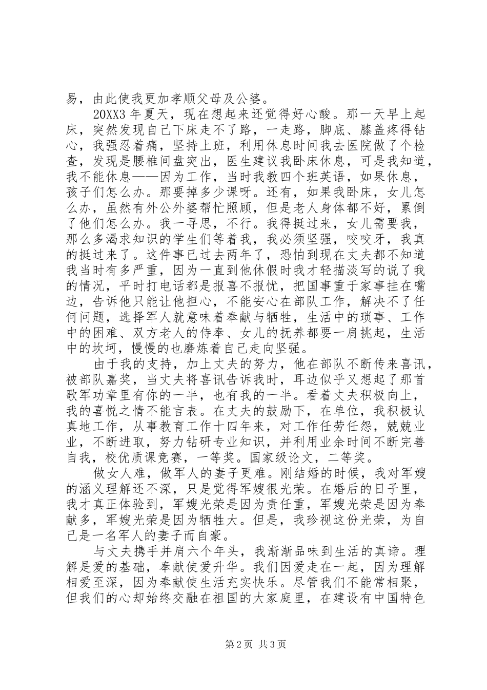 军嫂个人事迹材料_第2页