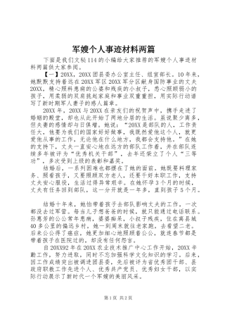军嫂个人事迹材料两篇