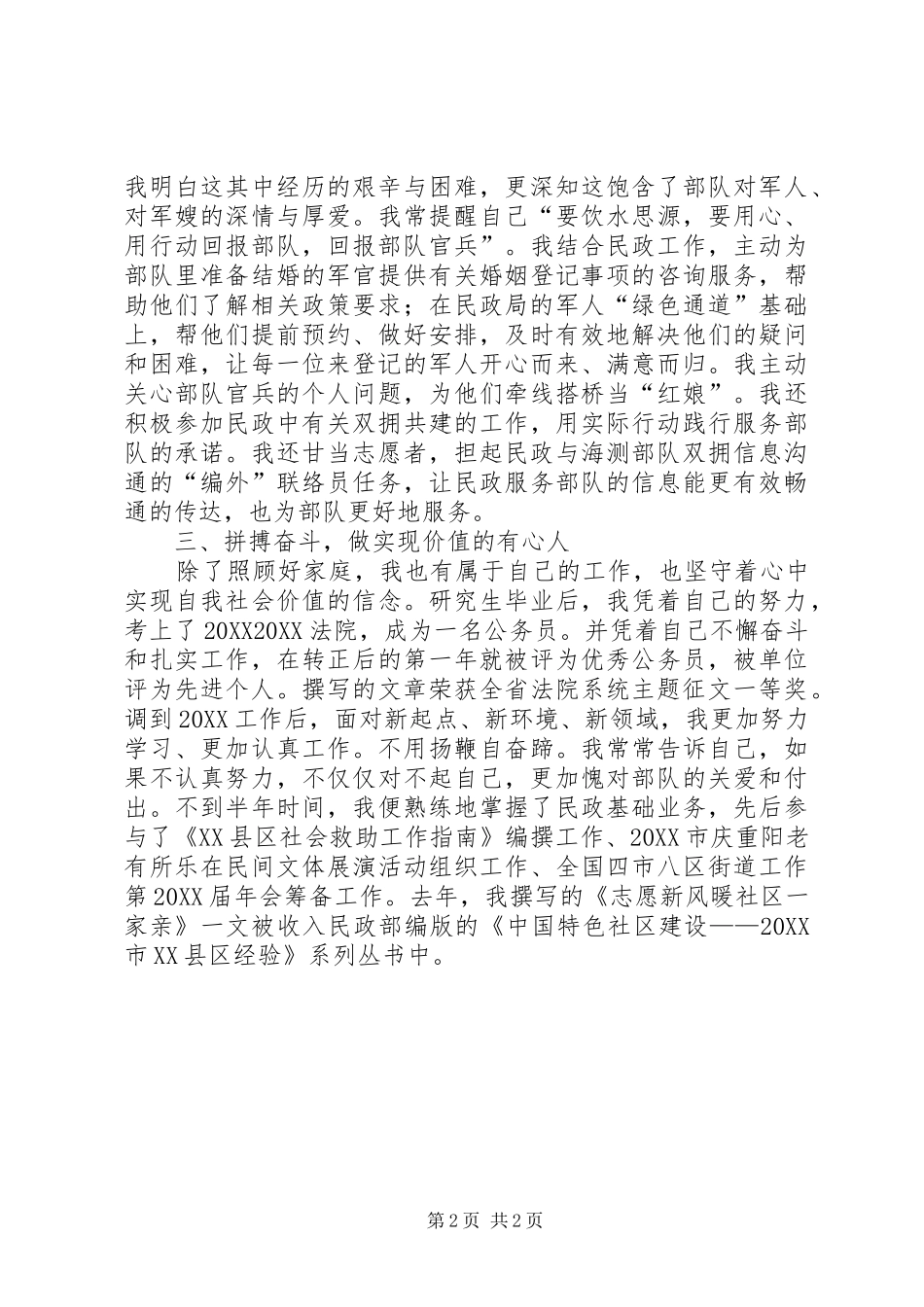 军嫂个人演讲稿_第2页