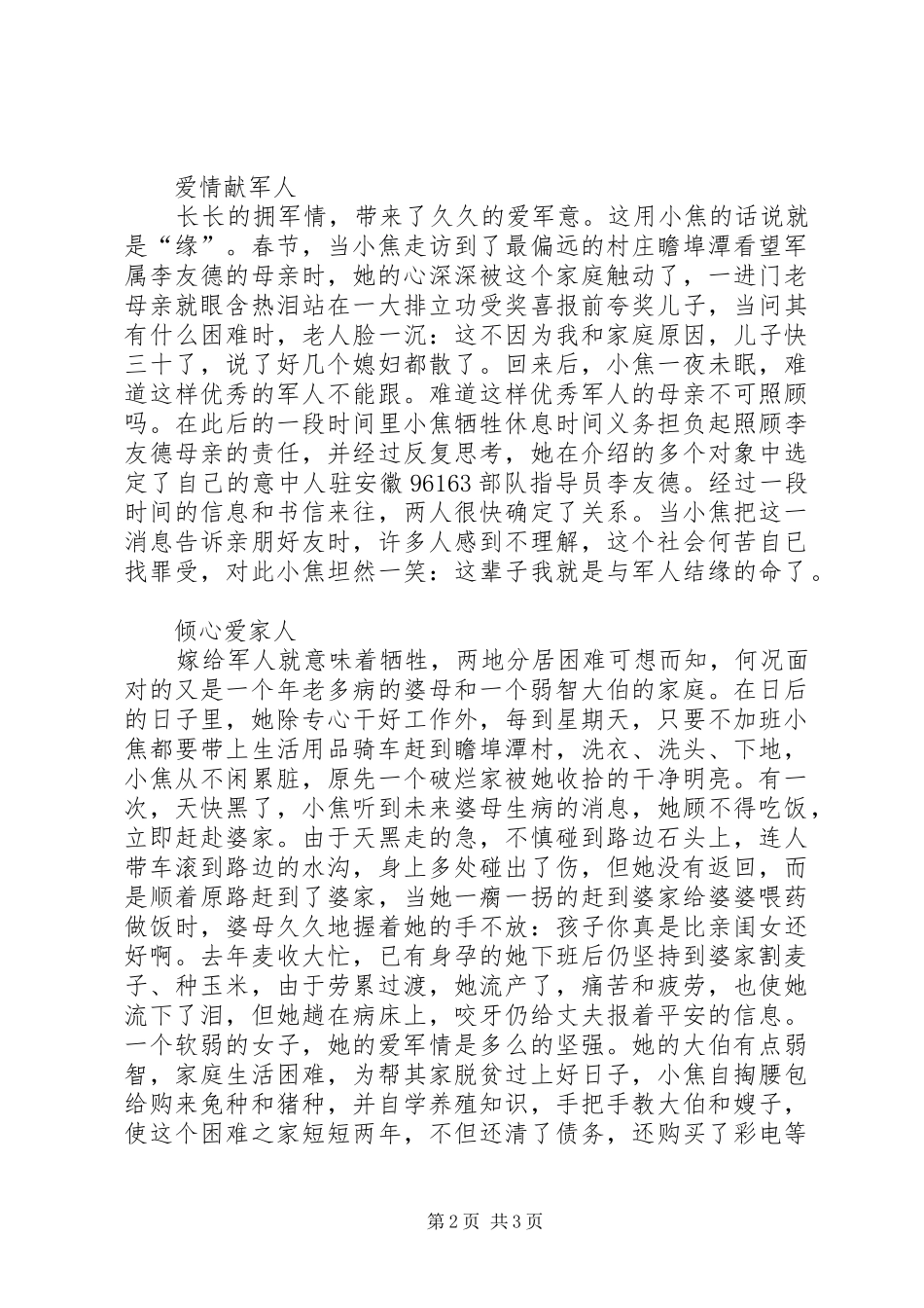 军嫂先进事迹报告演讲稿_第2页