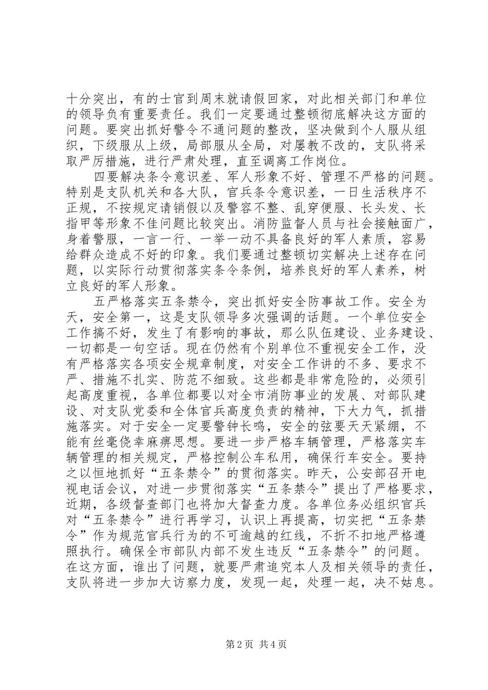 军嫂在部队纪律教育大会上的演讲_第2页