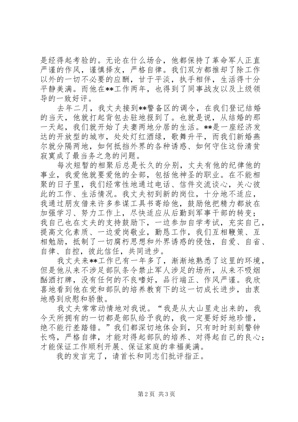 军嫂在部队纪律教育大会上精彩演讲_第2页