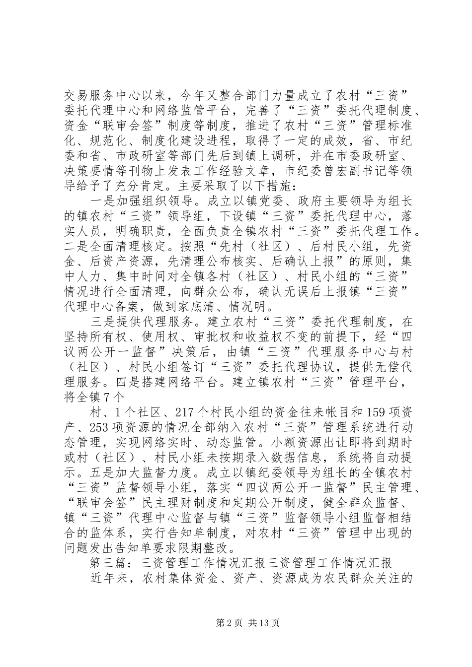 军山社区三资管理工作情况_第2页