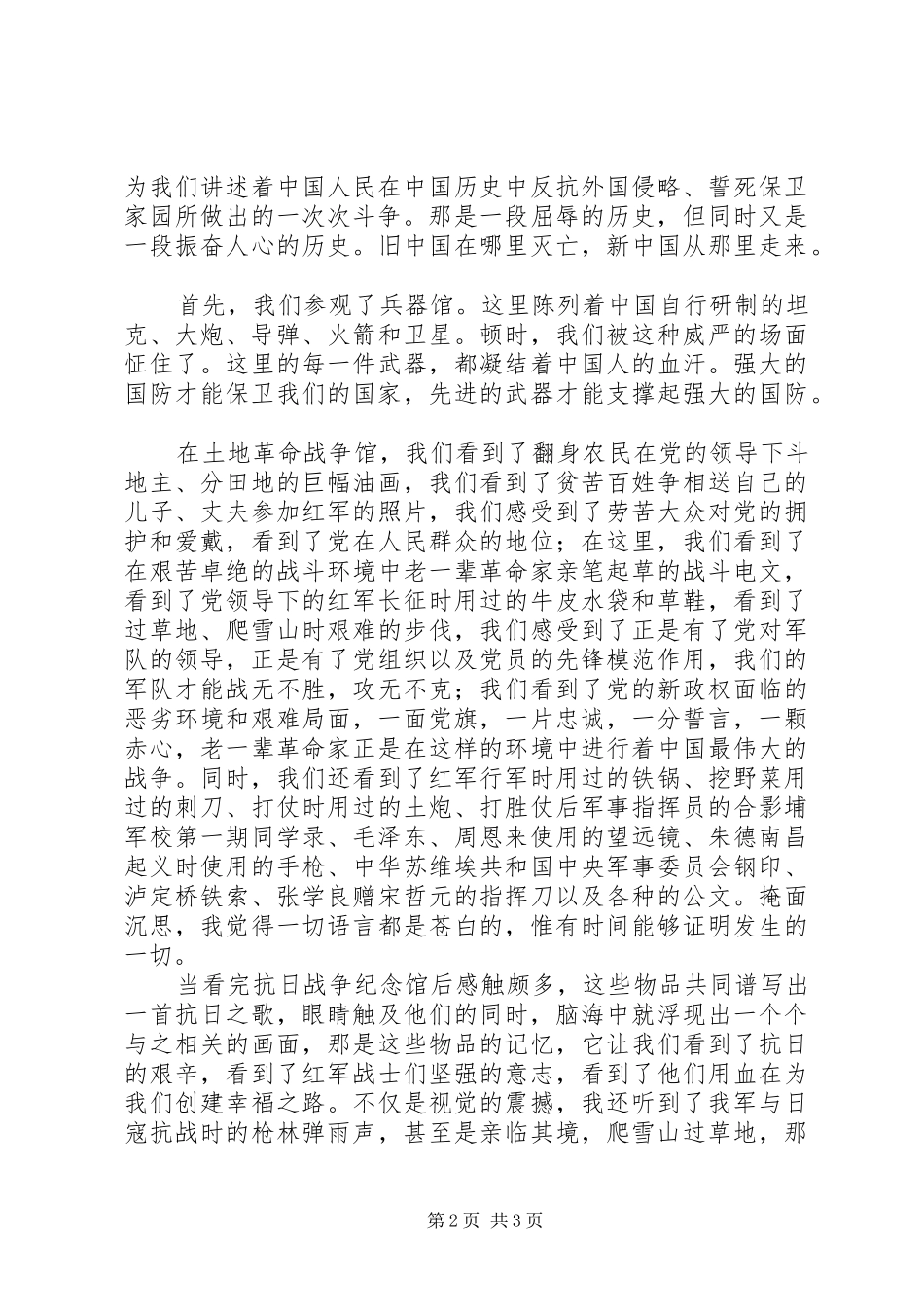 军事博物馆参观心得_第2页