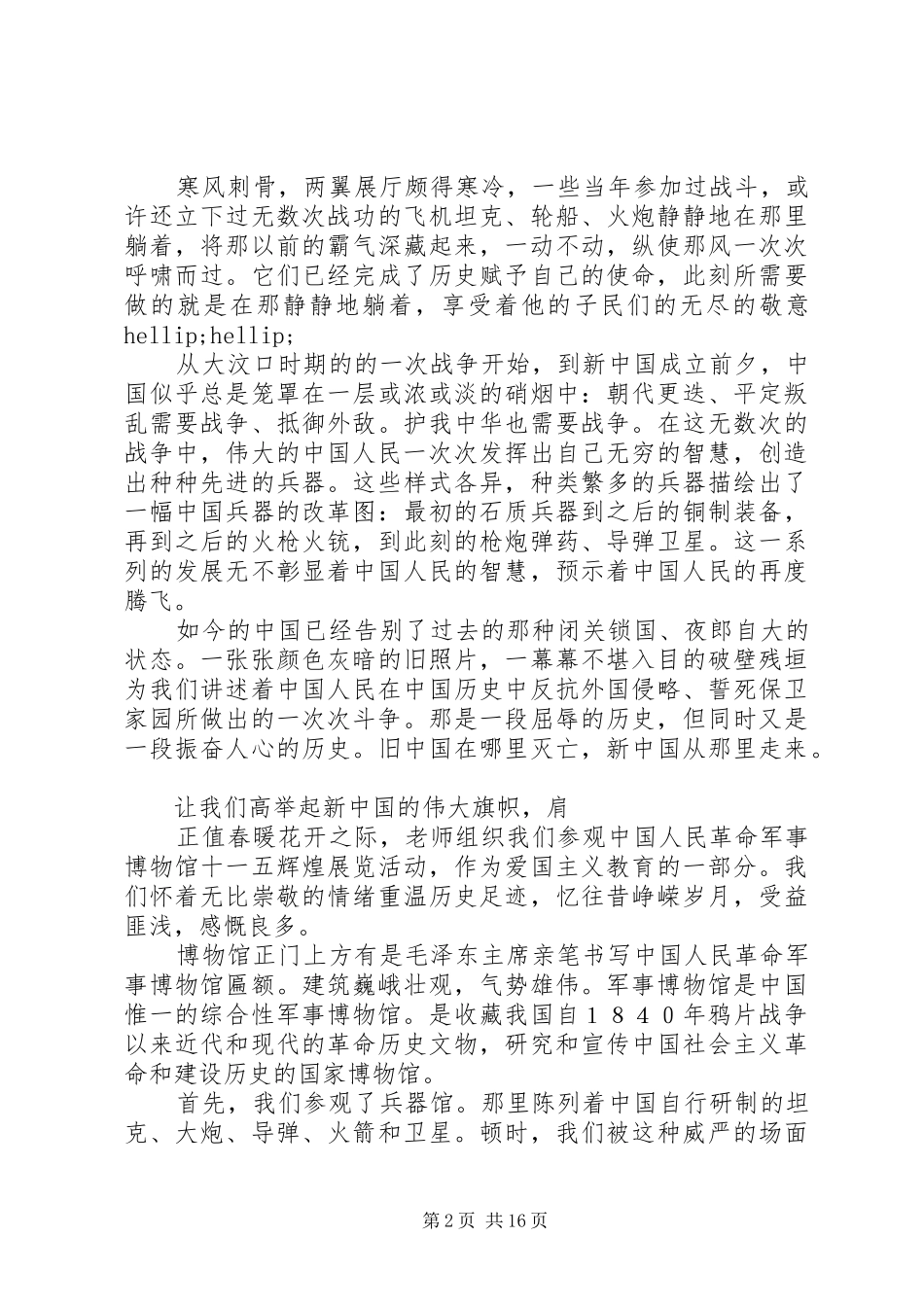 军事博物馆观后感_第2页